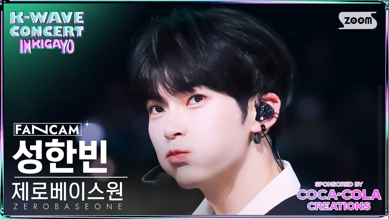 [K-WAVE CONCERT 4K] 제로베이스원 성한빈 'SWEAT' (ZEROBASEONE SUNG HANBIN FanCam)│@SBS Inkigayo 240609