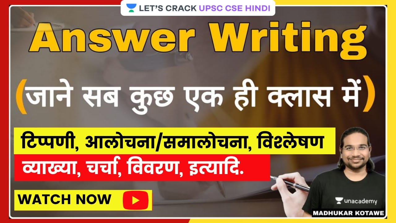 Answer Writing (जाने सब कुछ एक ही क्लास में) | For UPSC CSE 2021/2022/2023 By Madhukar Kotawe