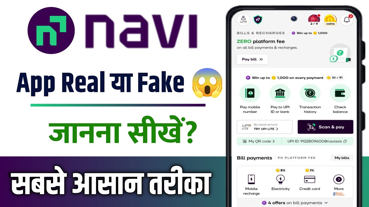navi app real ya fake hai | navi app real or fake | navi upi  app real or fake | navi app review