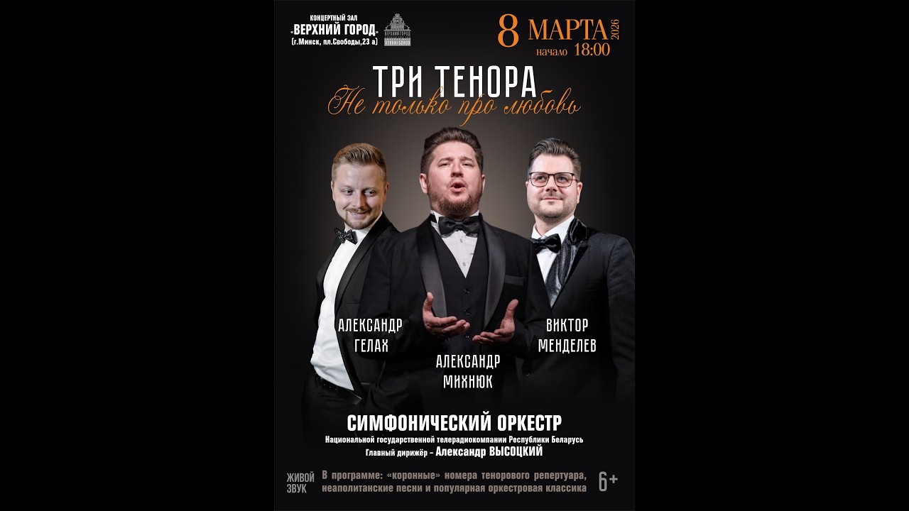 Три тенора, не только про любовь...