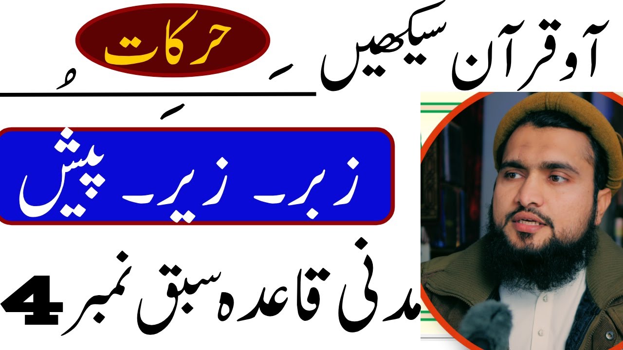 Madani Qaida | Noorani Qaida | learn Quran with tajveed