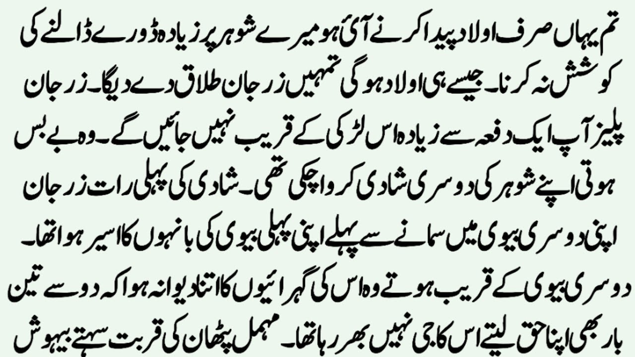 Second Marriage Novel | ادھورا چاند | Khanzada Based novel | Novel | Urdu Novel | By Zk Daily Voice