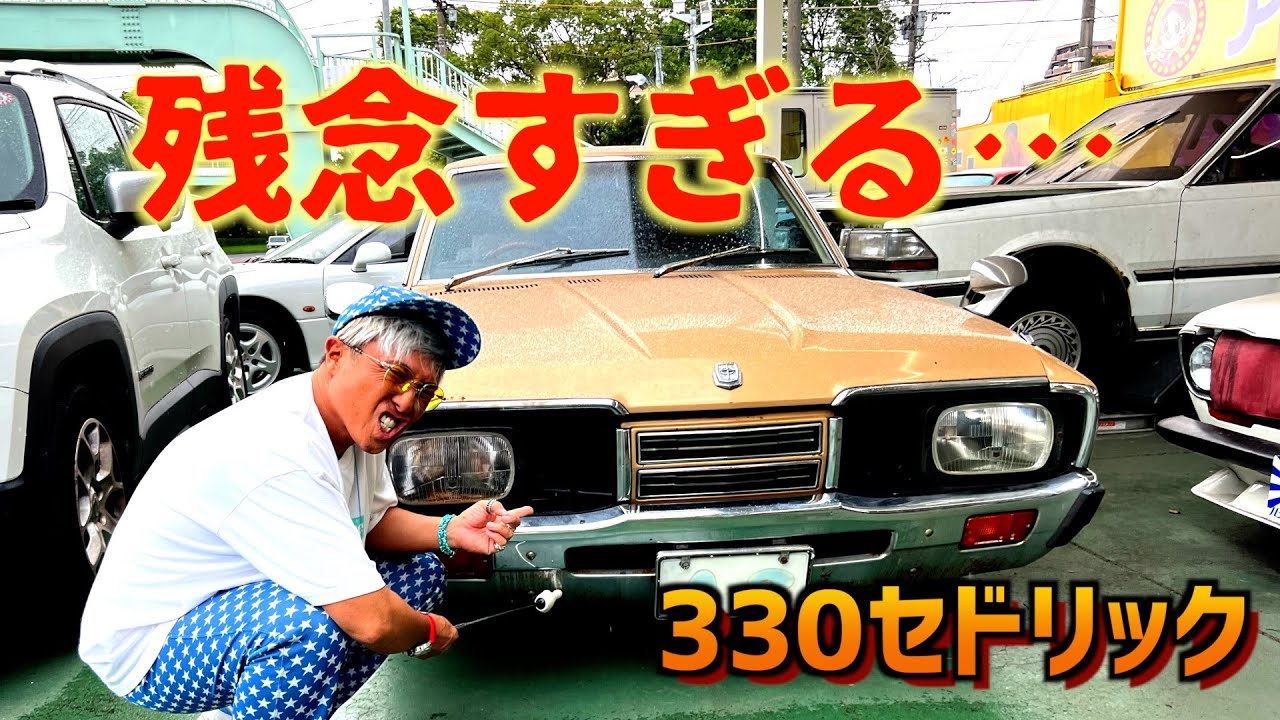 この330もったいなさすぎる…岡山珍道中！