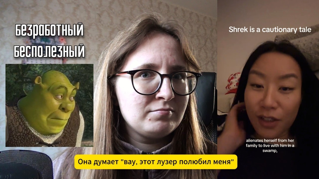 Шрек - это про мужчин, унижающих женщин (если у вас нет зрения, слуха и мозга)