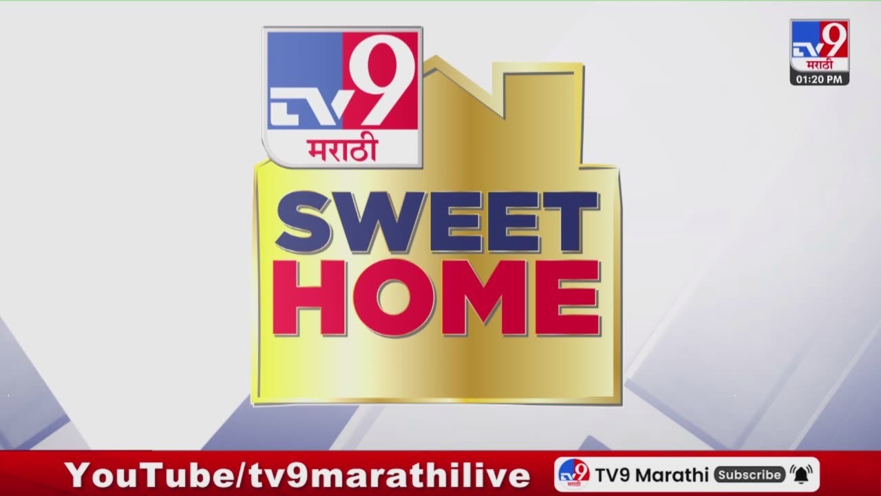 Sweet Home | योग्य वेळी घेतलेला निर्णय ठरेल फायदेशीर
