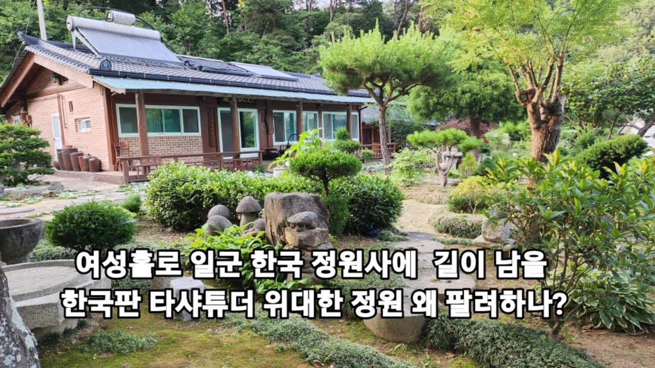 여성홀로 일군 한국 정원사에 길이 남을 한국판 타샤튜터 정원 아름답다