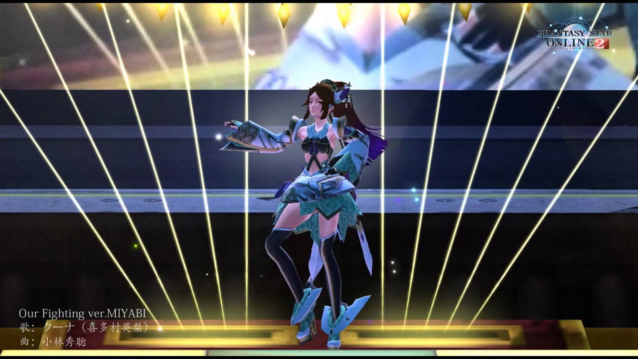 【PSO2】「Our Fighting ver.MIYABI」ダンス確認用固定カメラ（セリフ入り）【クーナ（喜多村英梨）】