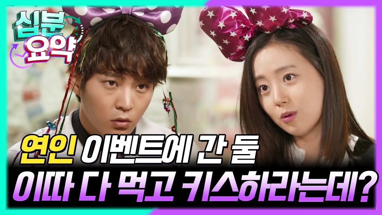 [십분요약] [굿닥터 EP.13] 주원x문채원 연인 이벤트에 간 둘! 근데 키스하라고..? l KBS방송