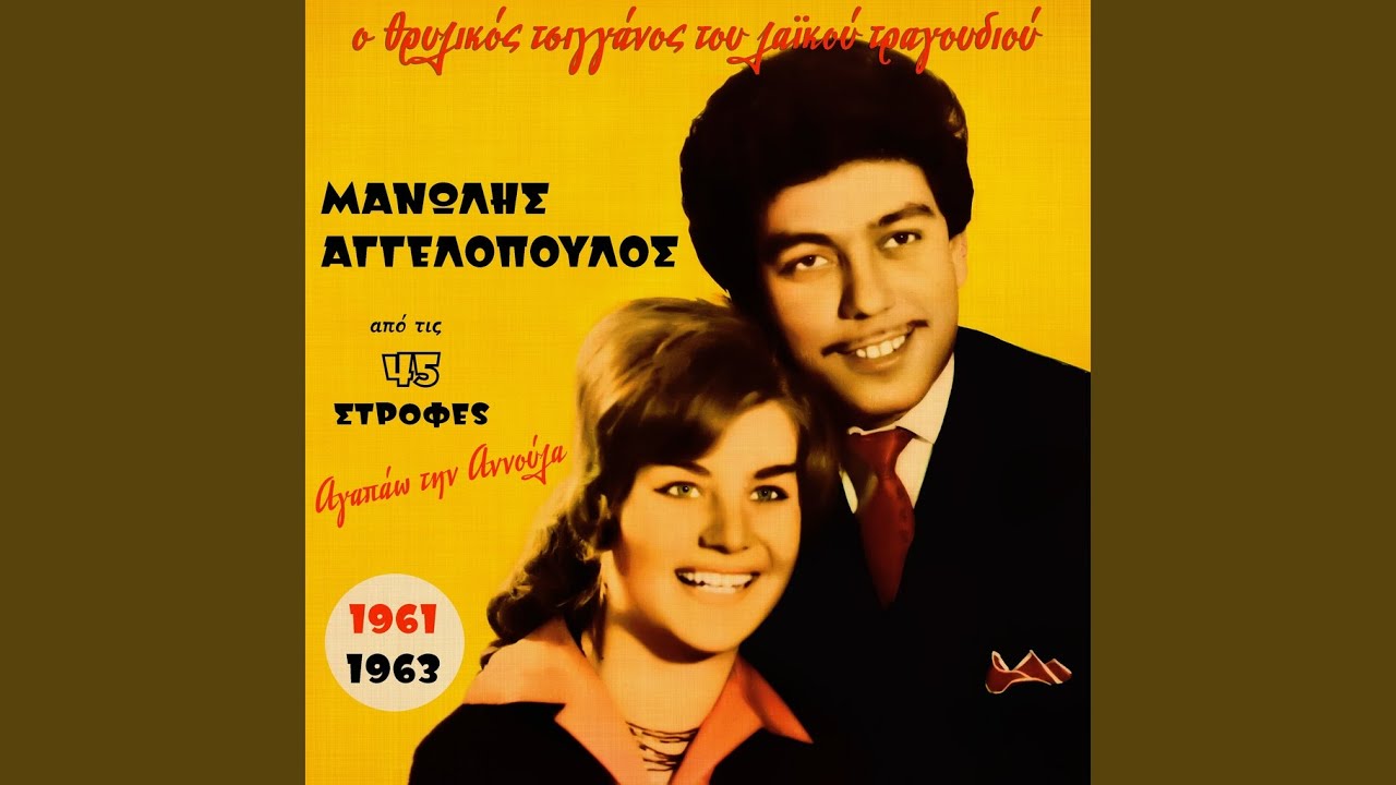 Fevgis Agapi Mou