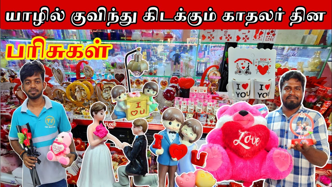 யாழில் காதலர் தினத்திற்காக குவிந்து கிடக்கும் பரிசுகள் | Jaffna 