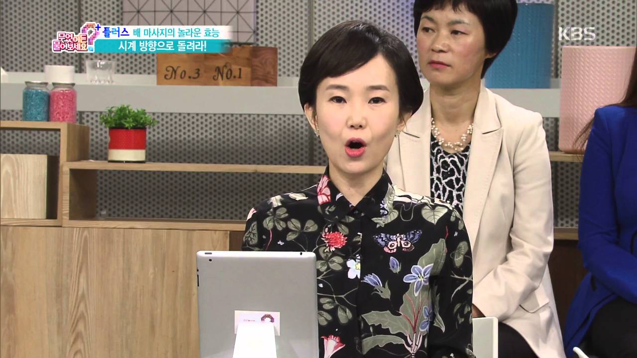 무엇이든 물어보세요 - 배 마사지의 놀라운 효능 20160415