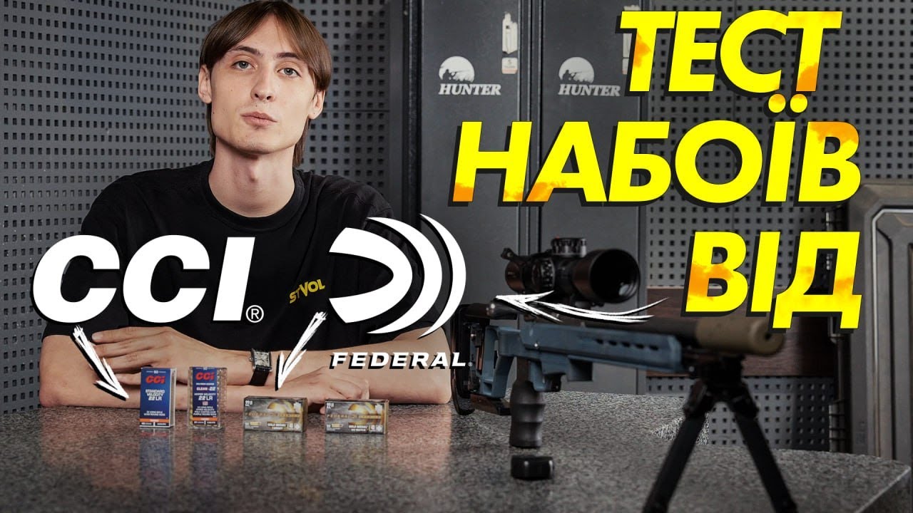 Тест набоїв 22 LR від CCI та Federal.