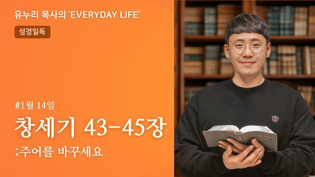 [Everyday LIFE] 1월 14일 