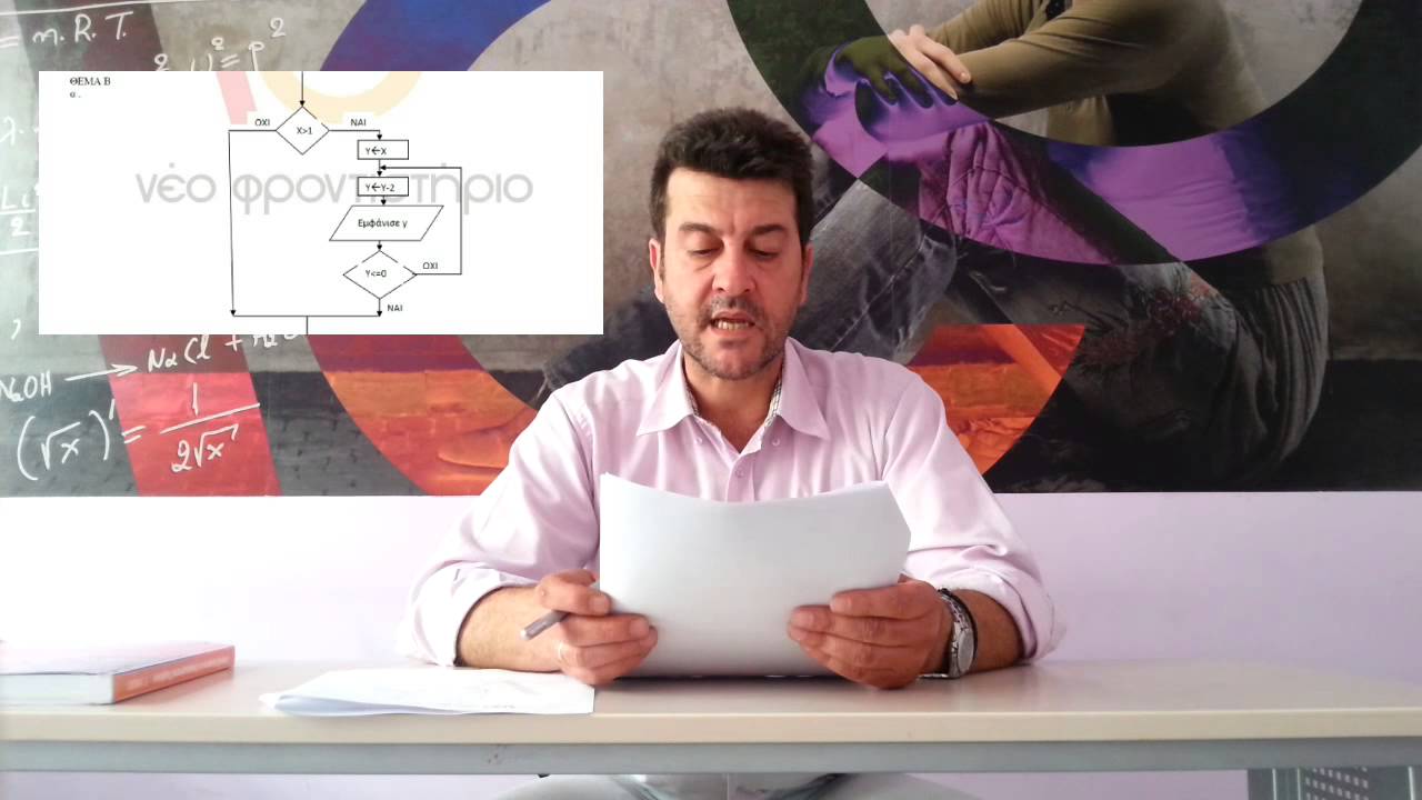 Πανελλήνιες 2015: Απαντήσεις στο ΑΕΠΠ