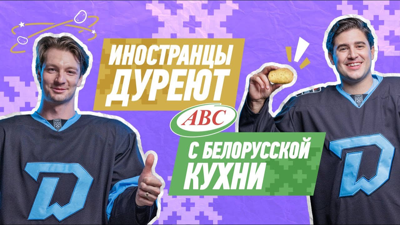 Иностранцы ХК 