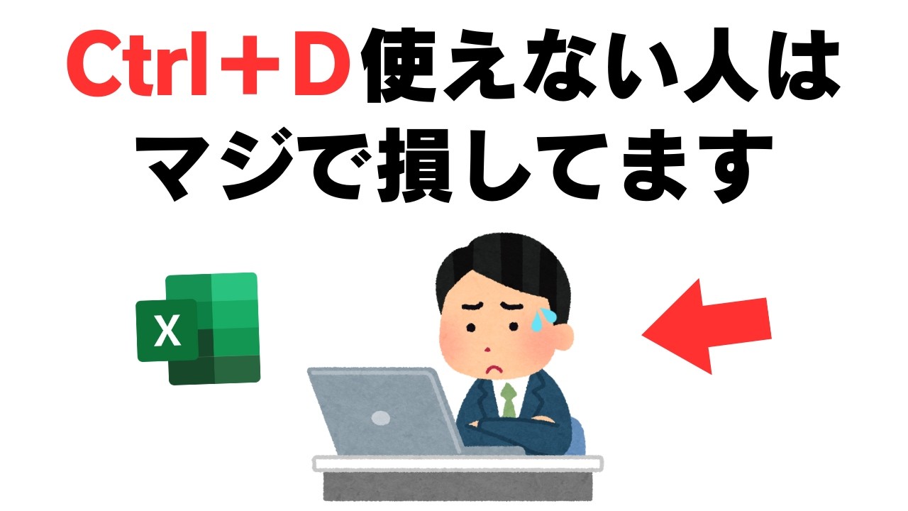 仕事が遅い人はコレ使って！Excel神ショートカット7選！