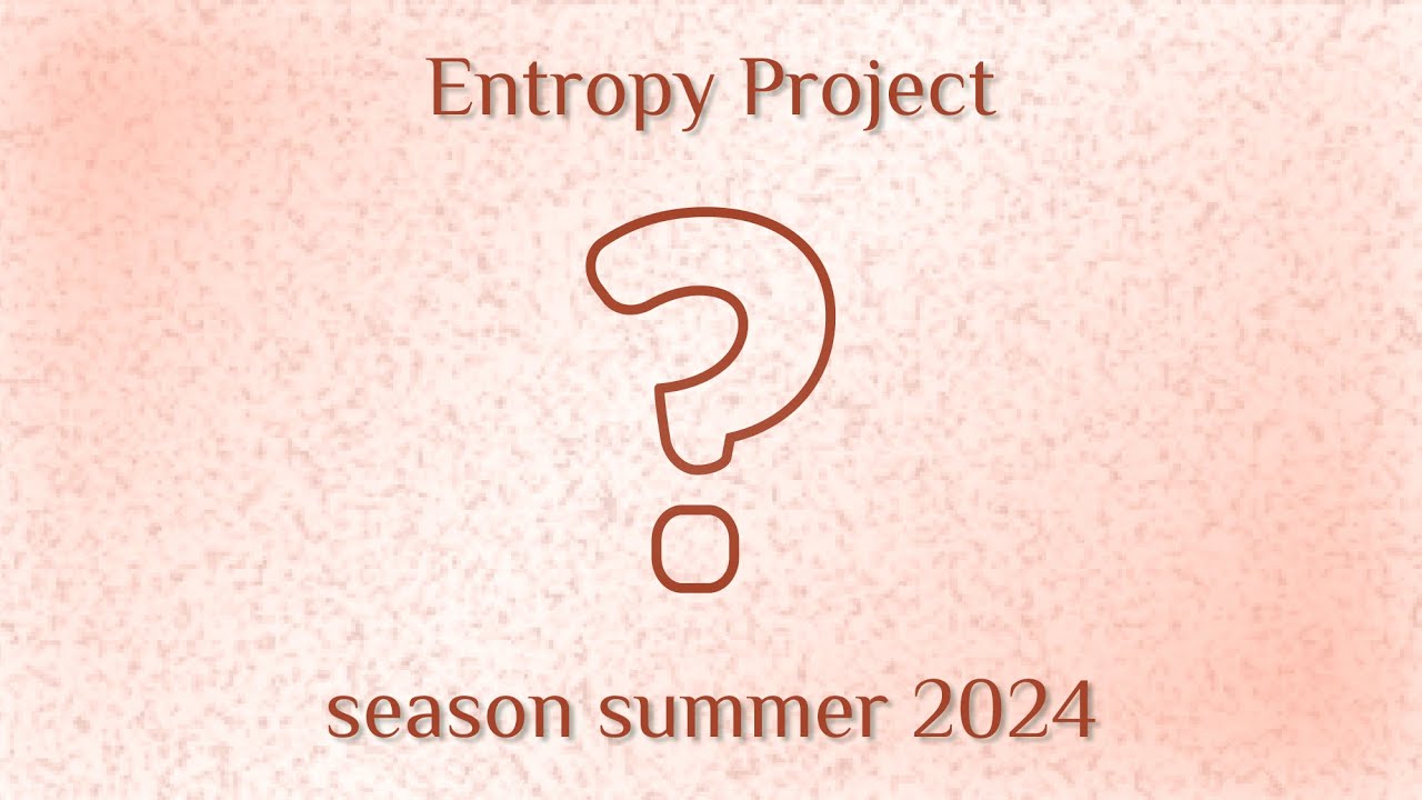 Энтропия | Лето 2024 | 01.08