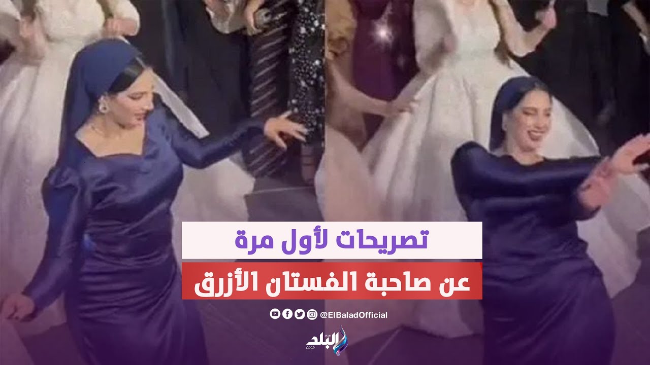 لسه بتدرس .. صاحبة الفستان الأزرق تخرج عن صمتها لأول مرة
