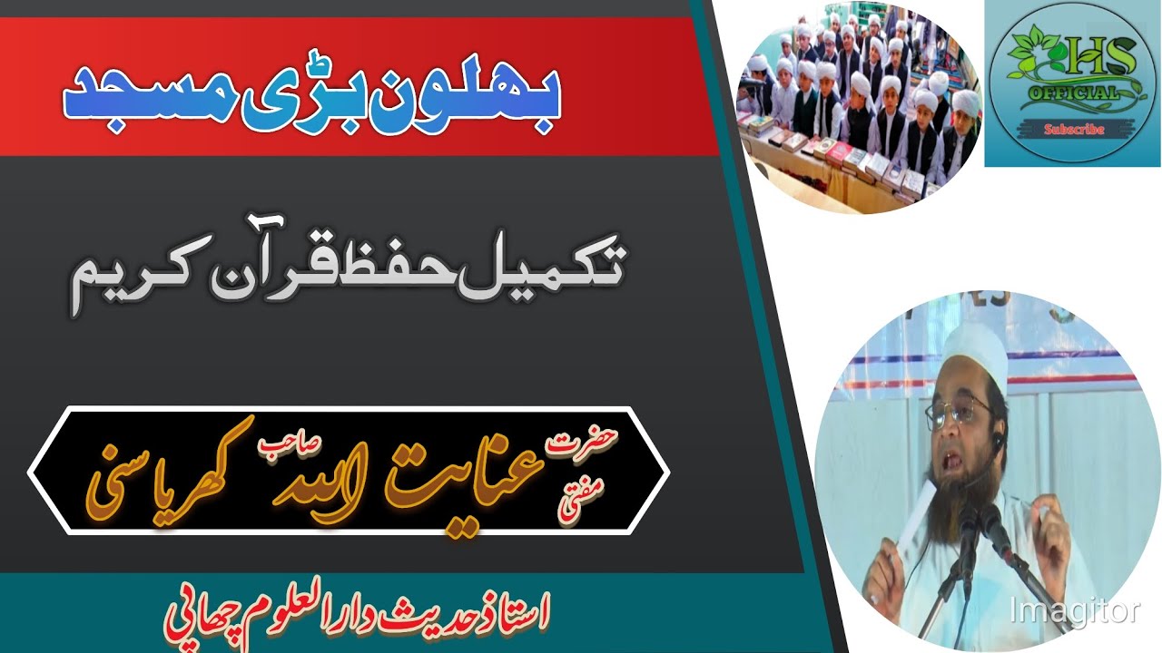 Bayan takmil e hifz bhilvan / hazrat mufti inaytullah sa khadiyasani 