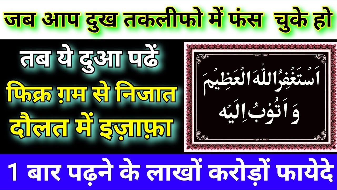 परेशानी ग़म मुसीबत से निजात | Sayyadul Astagfaar Ki Dua | Gs world Research