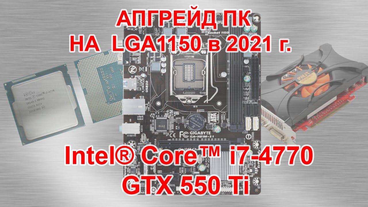 Апгрейд ПК на LGA1150!!! i7-4770+GTX 550 Ti.Тест!!!