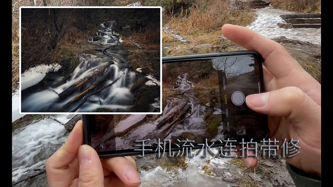 苹果手机拍长曝光流水全攻略