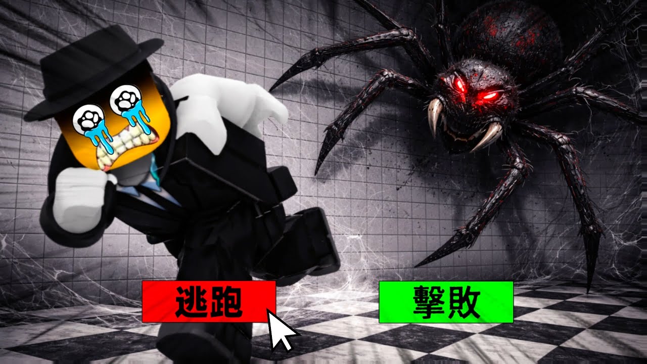 【發燒模擬器】我被一隻可怕的大蜘蛛追殺！我能逃脫成功嗎！？【Roblox】【機械方塊】
