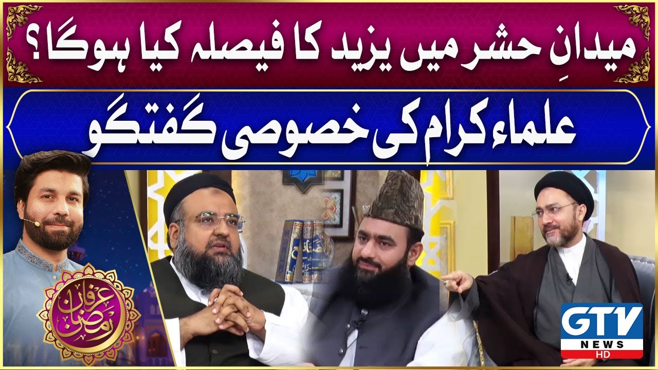 Shehanshah Naqvi | Tayyab Shah Gillani | Mufti Abu Bakar | Maidan e Hashr Main Yazeed ka Faisla?