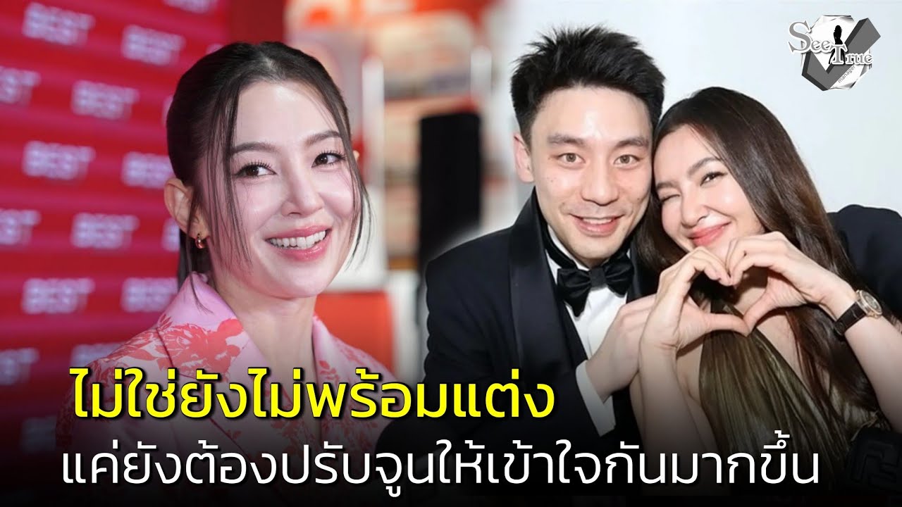 “เบลล่า” เผย ไม่ใช่ยังไม่พร้อมแต่ง “วิล ชวิณ” แค่ยังต้องปรับจูนให้เข้าใจกันมากขึ้น 