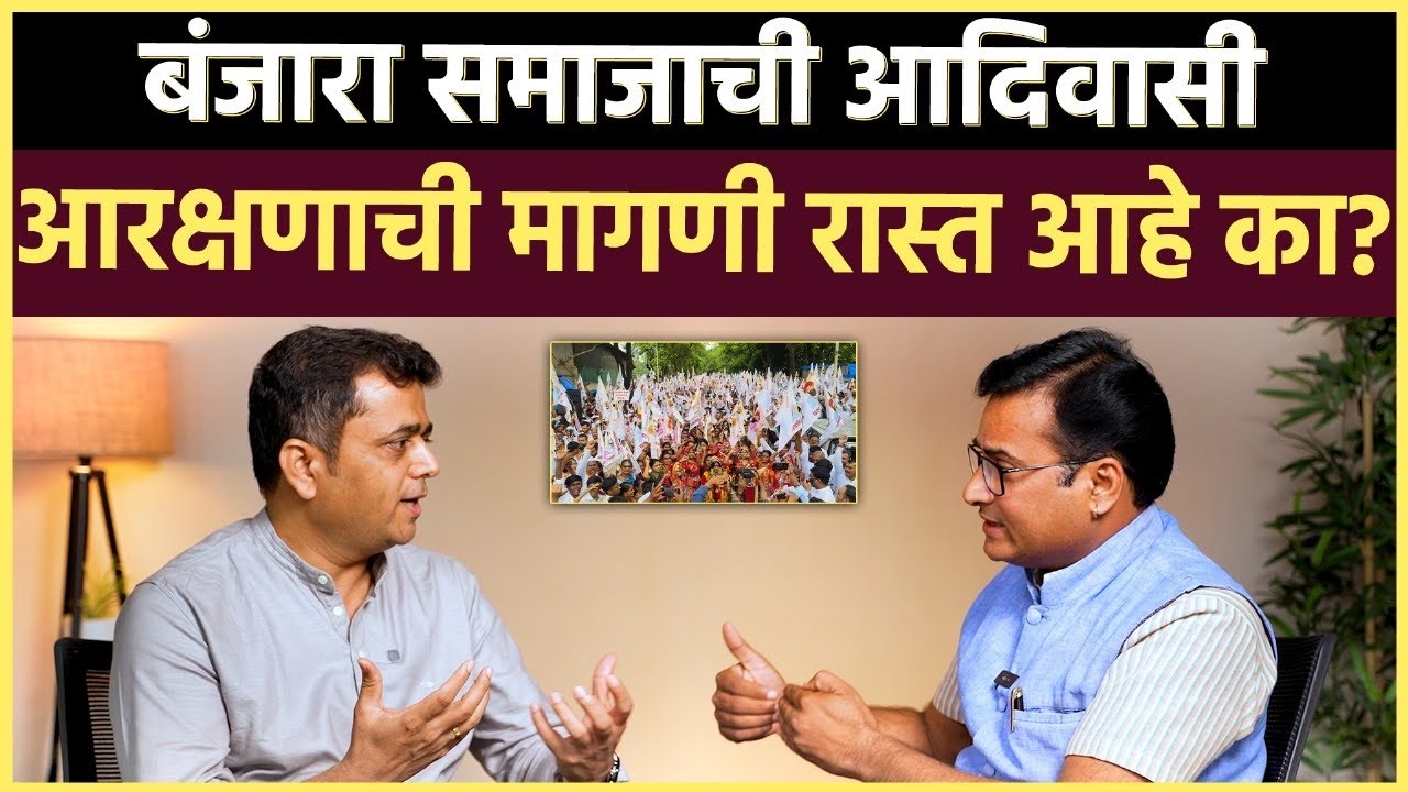 Banjara Reservation: हैदराबाद गॅझेट आणि बंजारा समाजाचं आदिवासी आरक्षण..काय संबंध आहे?