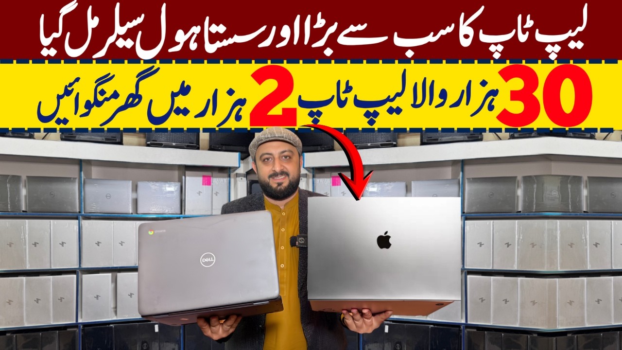 Laptop Wholesale Market in Pakistan | Cheapest Laptops | Laptop Wholesale Market | Imported Laptop