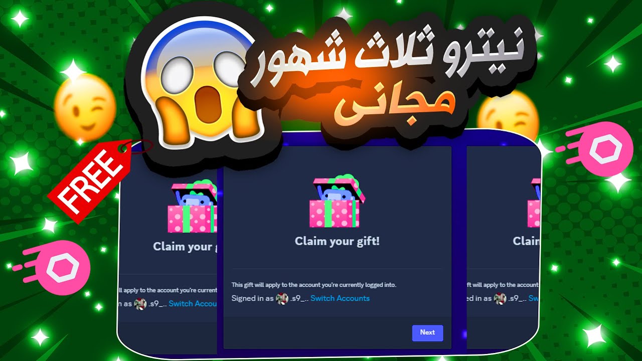 كيف تحصل على نيترو جيمينج شهر او ثلاث شهور مجانى للموبايل او الكمبيوتر 🔥