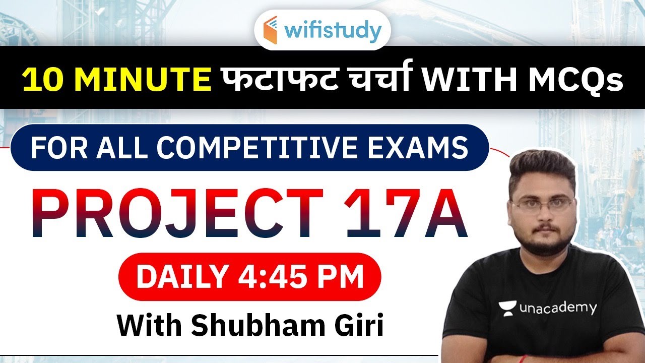 4:45 PM - UPSC, PSC, SSC | 10 Minutes Quick Discussion | Project 17A by Shubham Giri