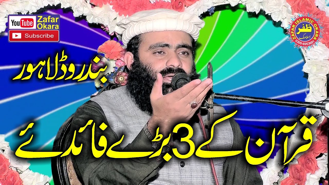 Molana Abdul Rauf Haqani Topic Quran Kay 3 Bary Faidy.2023.Zafar Okara