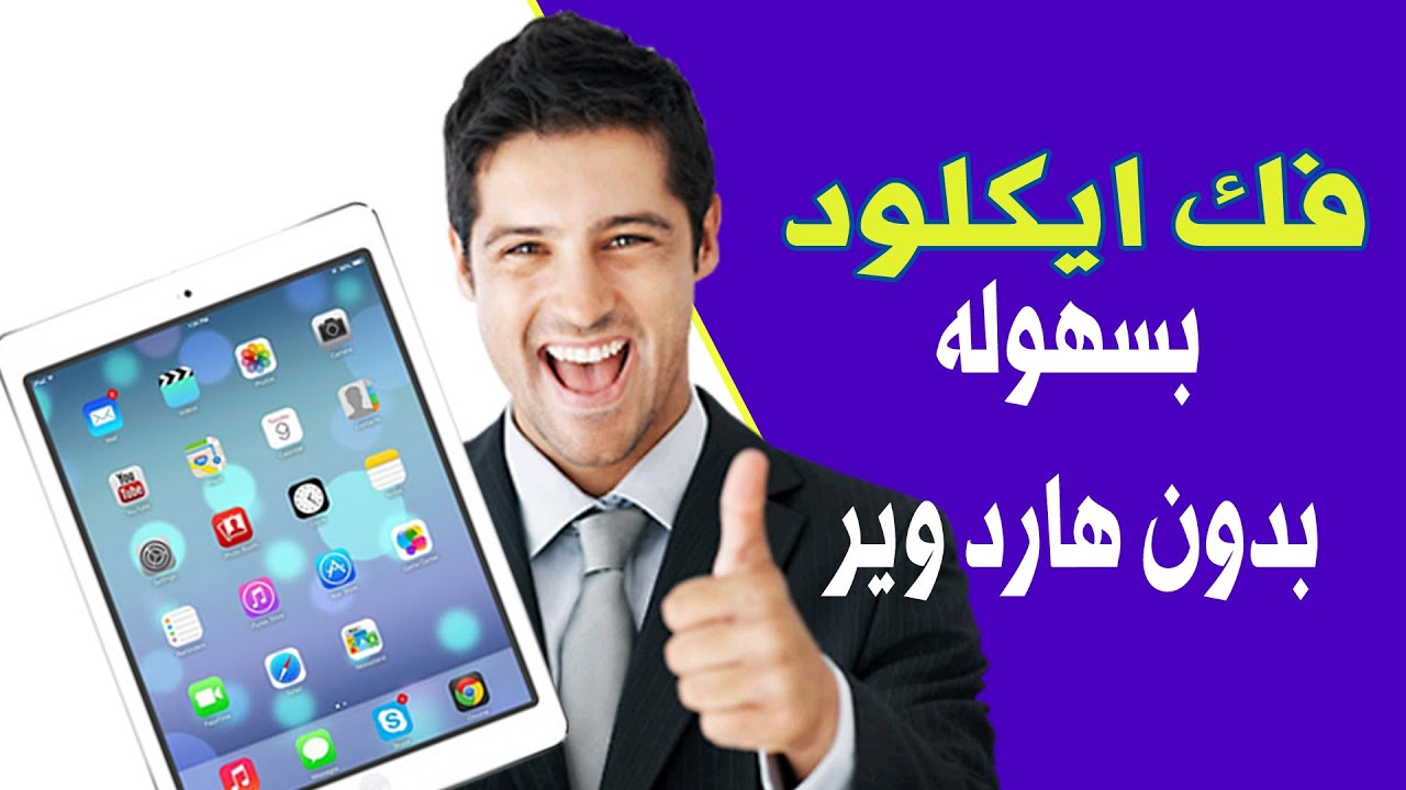 Magico Diag Tool شرح اقوي بوكس لفك ايكلود الايباد وبرمجة الايفون بدون هارد وير