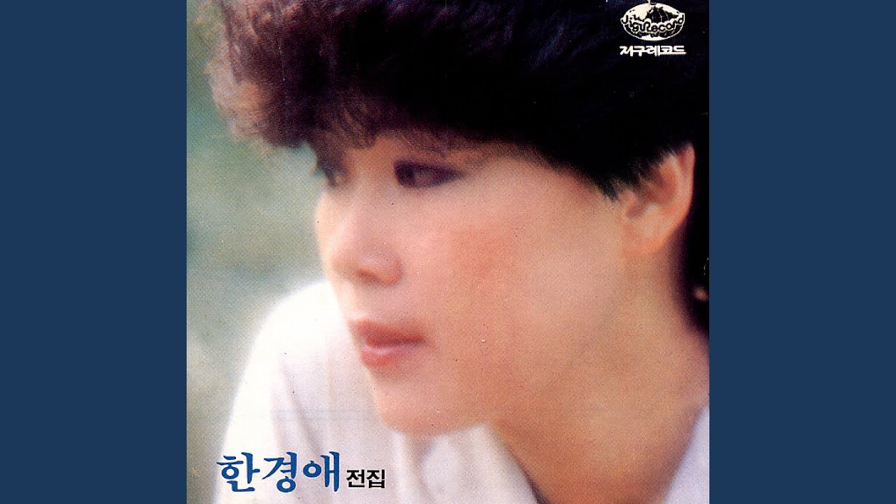 타인의 계절