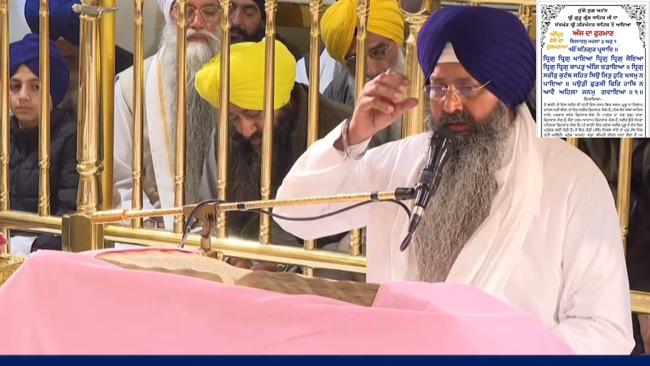 @gurbani#Hukumnamasahib#Harmandirsahib