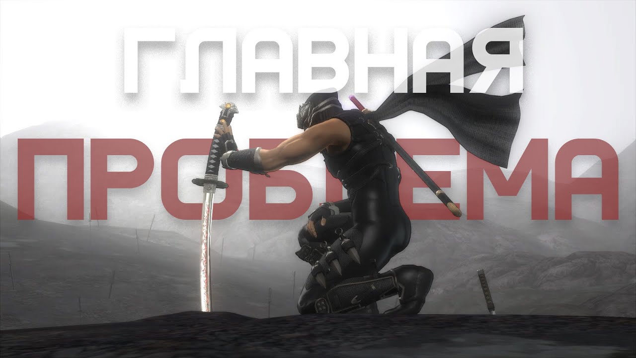 Проблемы Ninja Gaiden 2 и 3