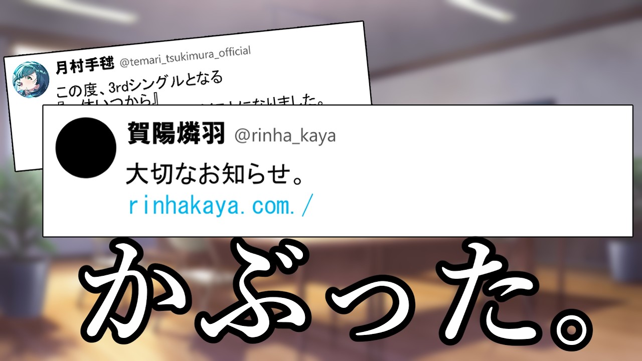 もしも重大発表のタイミングが被ってしまったら…【SS/学園アイドルマスター/学マス】