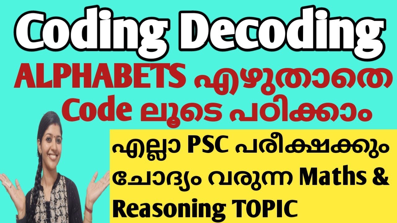 ഇനി ABCD മുഴുവനും എഴുതാതെ തന്നെ ഡീകോഡ് ചെയ്യാം | Coding and Decoding - Reasoning Tricks | SHORTCUT