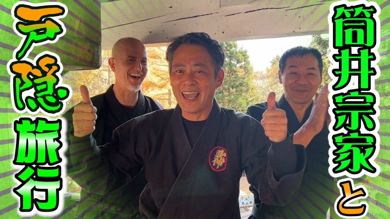 ジライヤ復活！戸隠流筒井先生と行く戸隠紀行　第一部　戸隠チビッ子忍者村　一日目