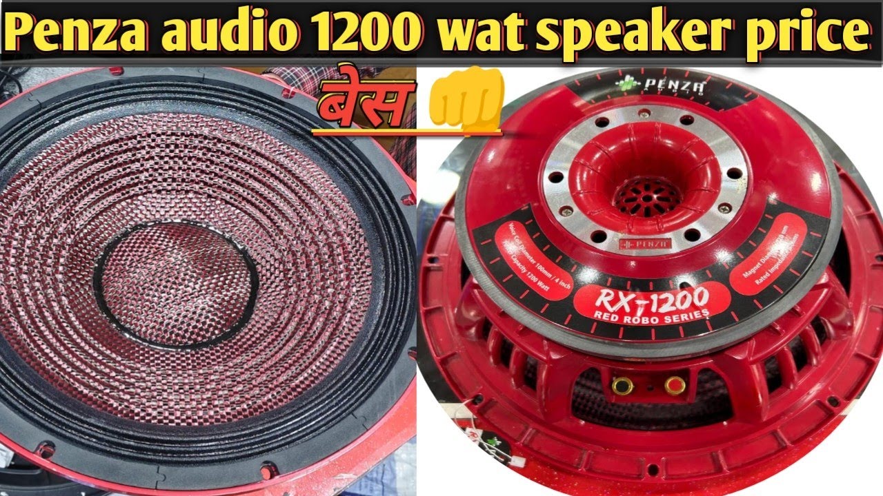 पेंजा ऑडियो 15 इंच में 1200 वाट स्पीकर #penza audio 15 Inch 1200 wat speaker price #penza price 