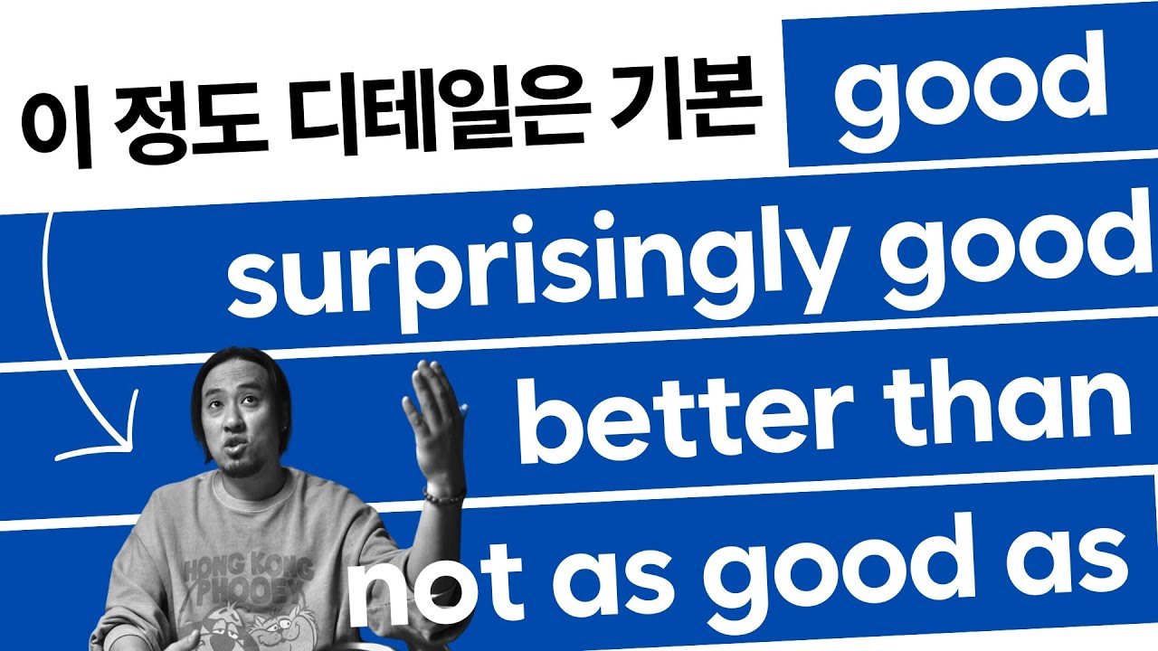 영어로 표현하기 🆎 의외로 좋았던 거 / 비교적 아쉬웠던 거