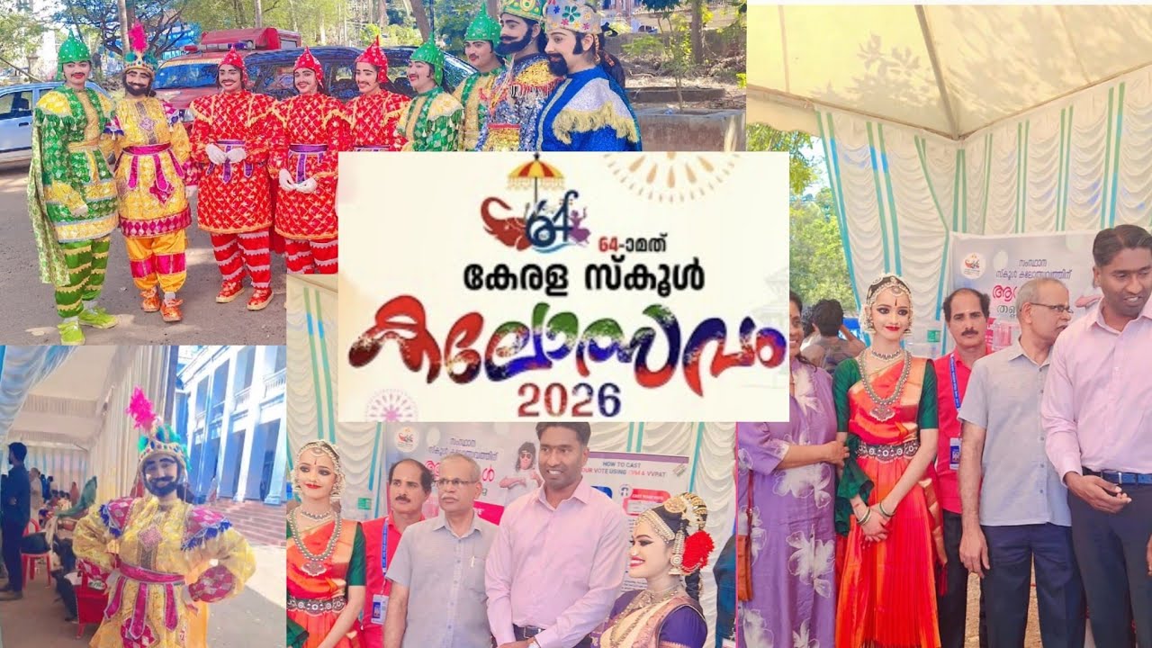 64 - ‍മത് കേരള സ്കൂൾ കലോത്സവം /☔🌈🏳‍🌈🛶64th Kerala school kalolsavam 