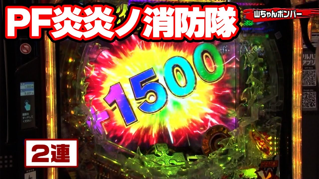 パチンコ実戦塾 448話【第36シーズン 1戦目後半戦】【PF炎炎ノ消防隊】【P北斗の拳 強敵 LT】【P大海物語5スペシャル】