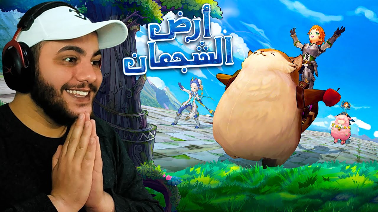 أرض الشجعان!😍🔥