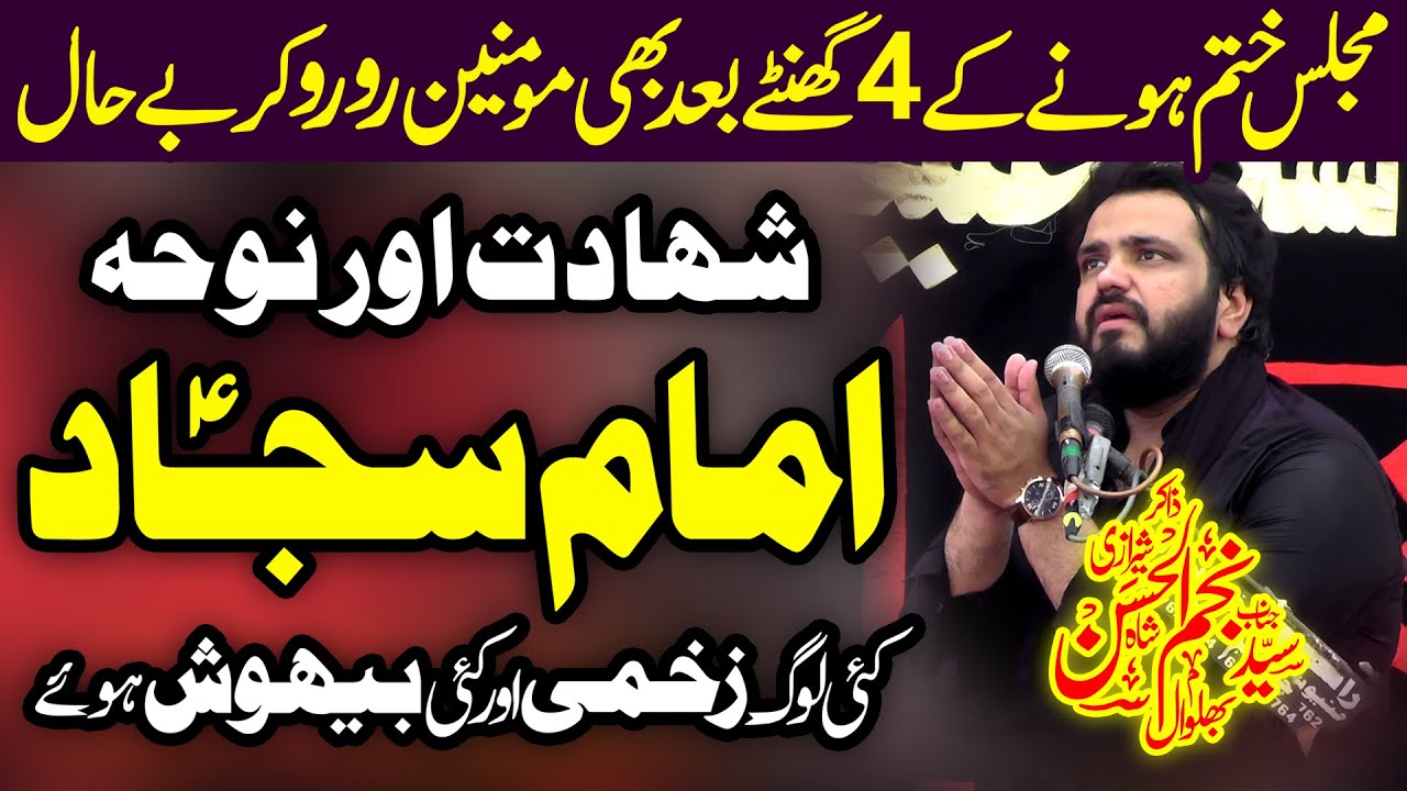 25 Muharram 2023 Majlis | Zakir Najam ul Hassan Sherazi | Shahadat of Hazrat Imam Sajjad (as)