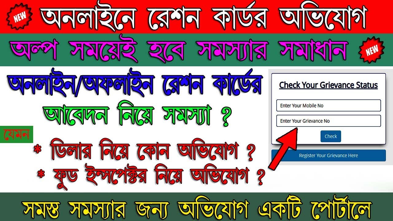 Ration Card 🪪 Related Online Complaint Portal 2023 || Ration Card 🪪/Dealer/Food Inspector Complaint