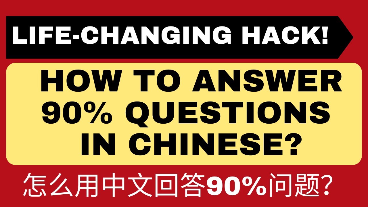 How to answer 90% questions in Chinese?