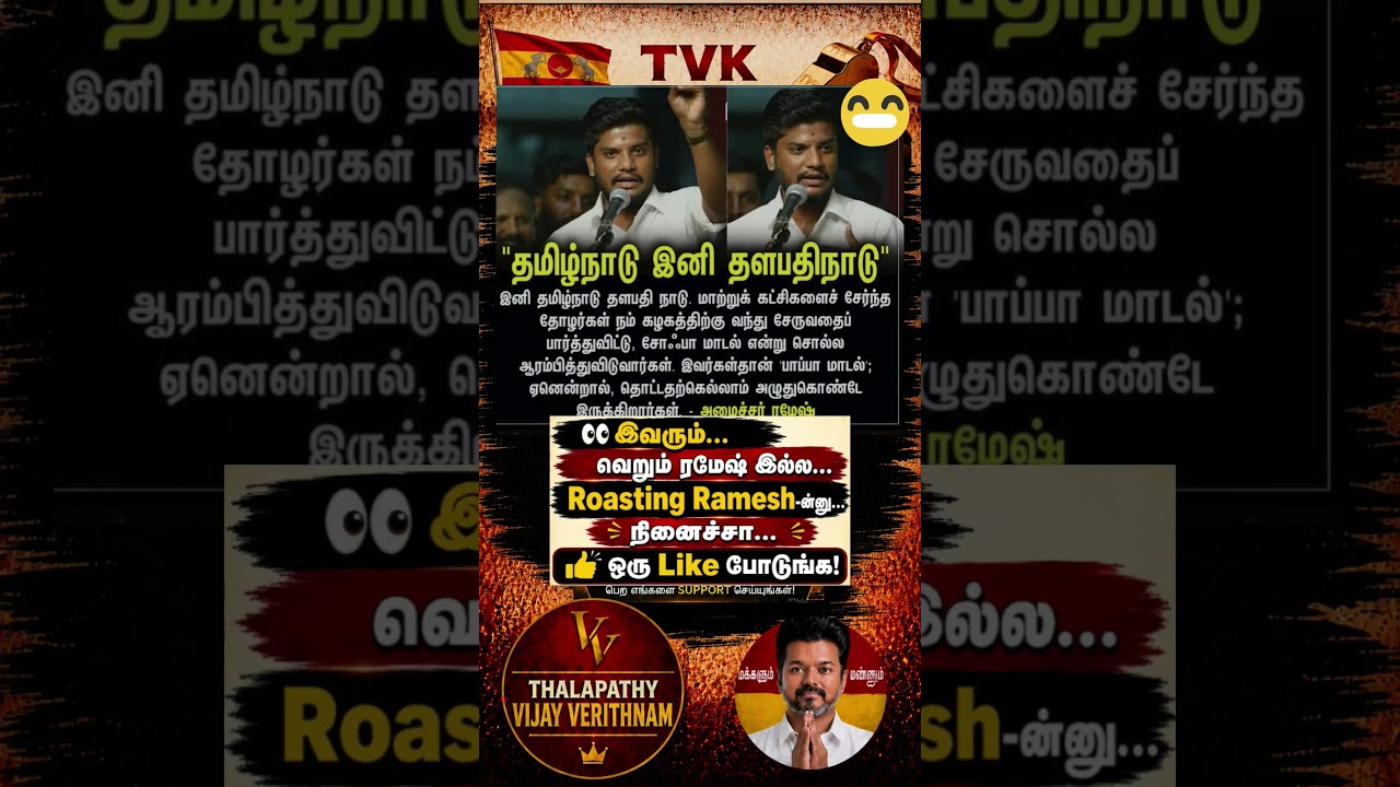 TVK || manadu #thalapathyvijay#cmvijay  #youtubeshorts #shorts #fyp#vijay #admk  #dmk#tvk#bjp#fifa